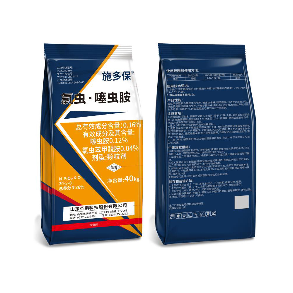40kg-2 0.16%氯虫·噻虫胺（施多保）