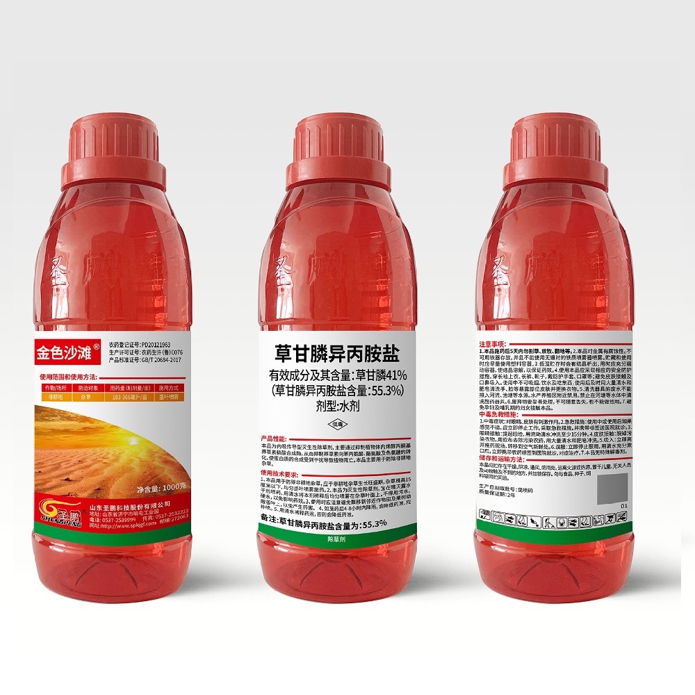 55.3%草甘膦异丙胺盐水剂-金色沙滩