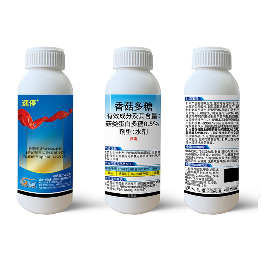 0.5%香菇多糖水剂-速停