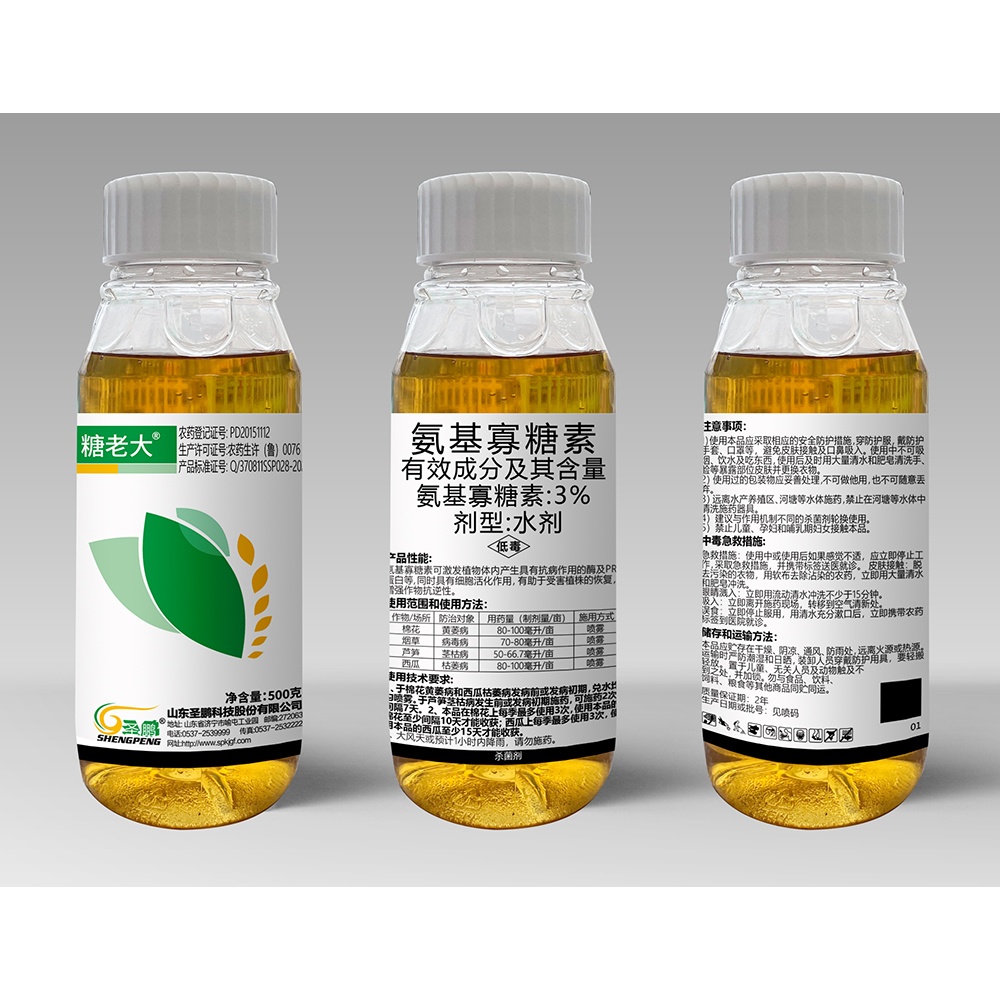 3%氨基寡糖素水剂-糖老大