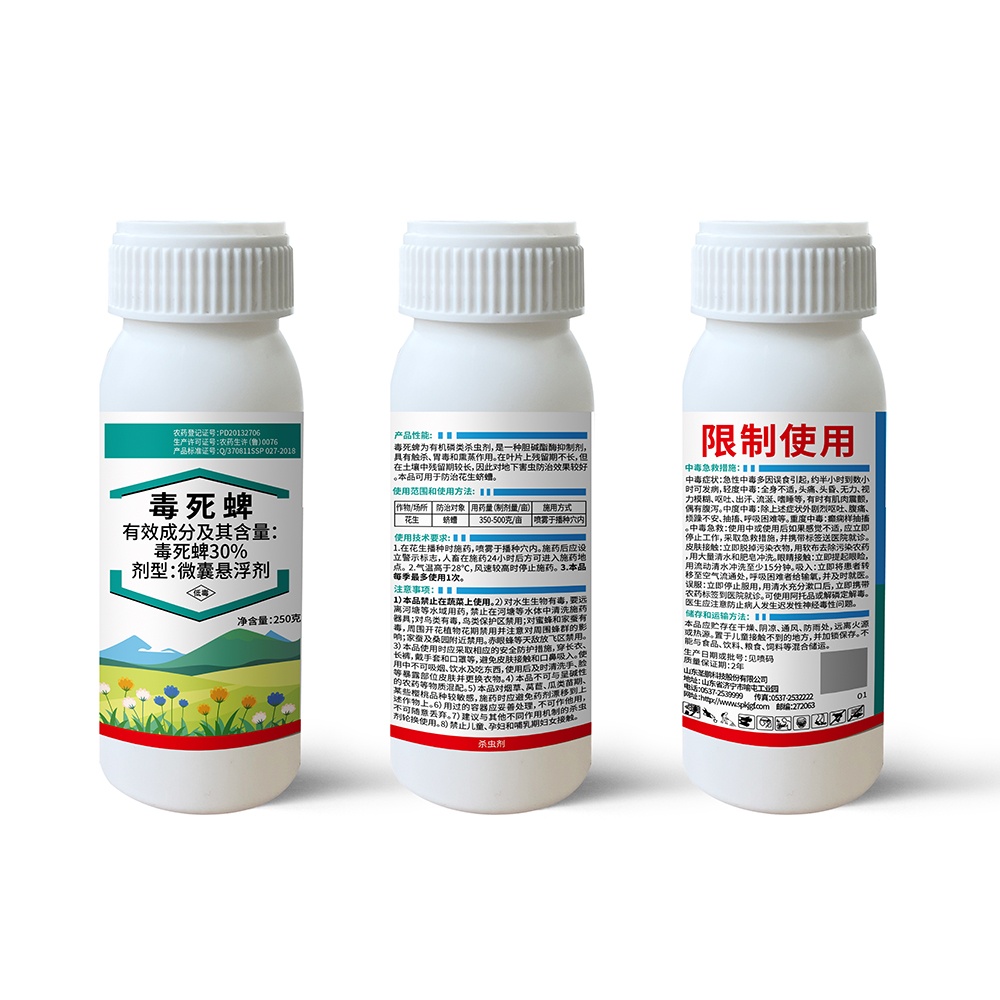30%毒死蜱微囊悬浮剂