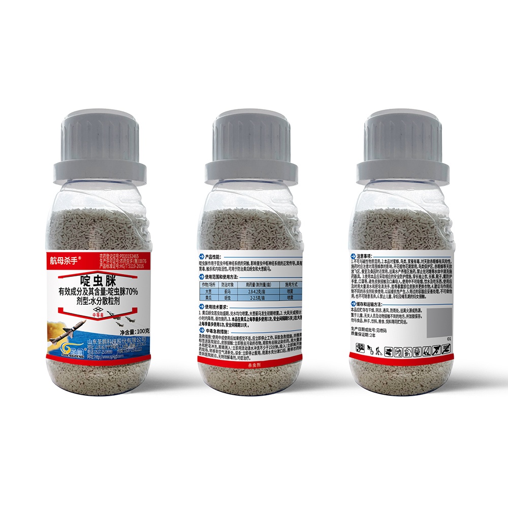 70%啶虫脒水分散粒剂-航母杀手