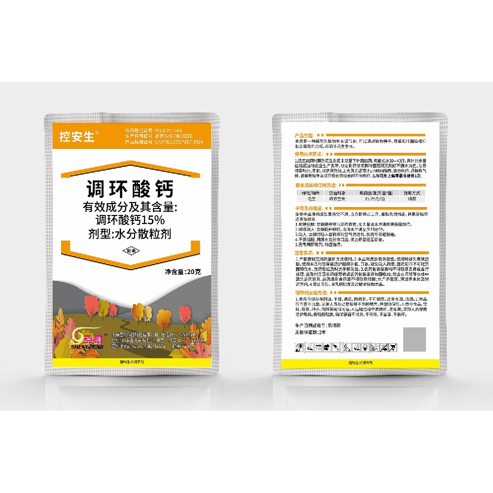 15%调环酸钙-控安生